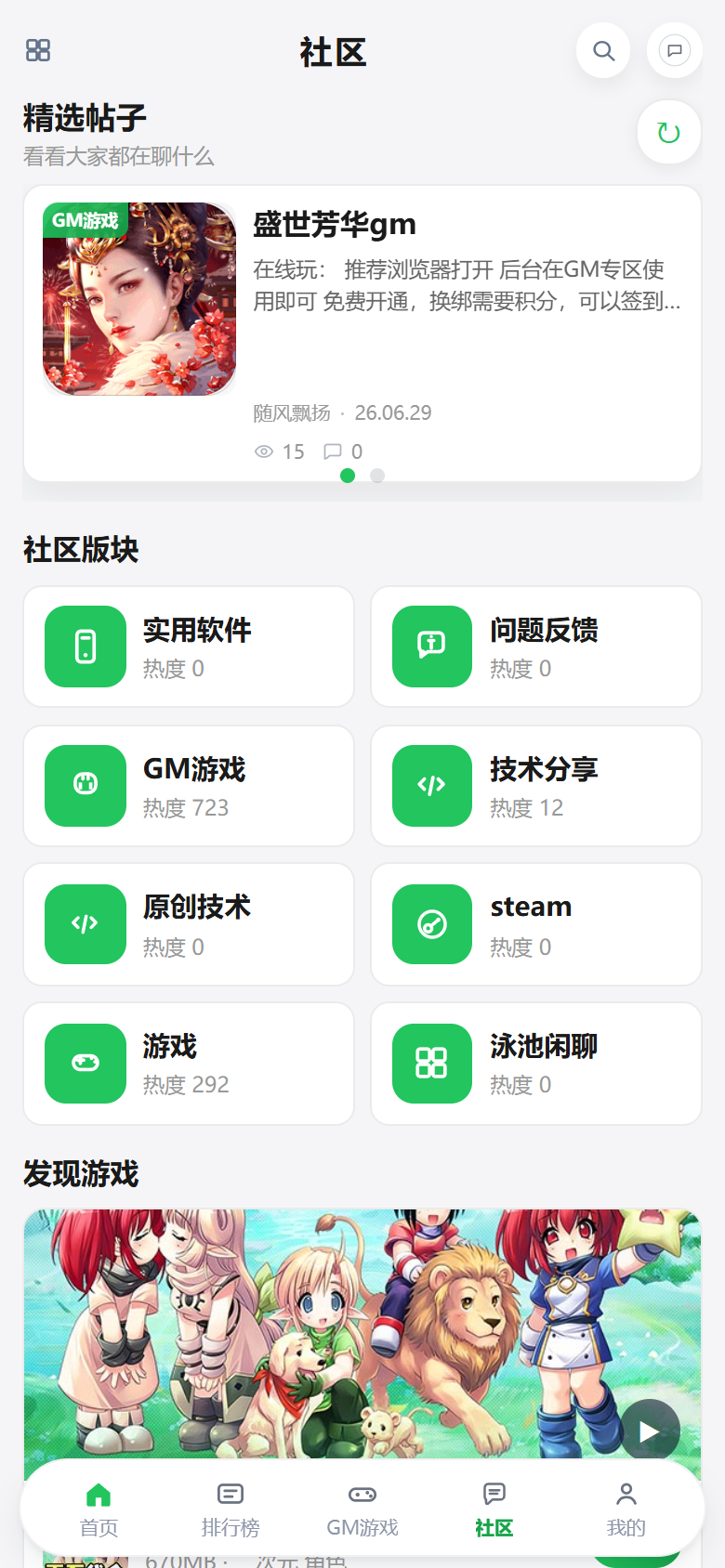 简玩游盒社区页面截图，展示精选帖子、社区版块和发现游戏