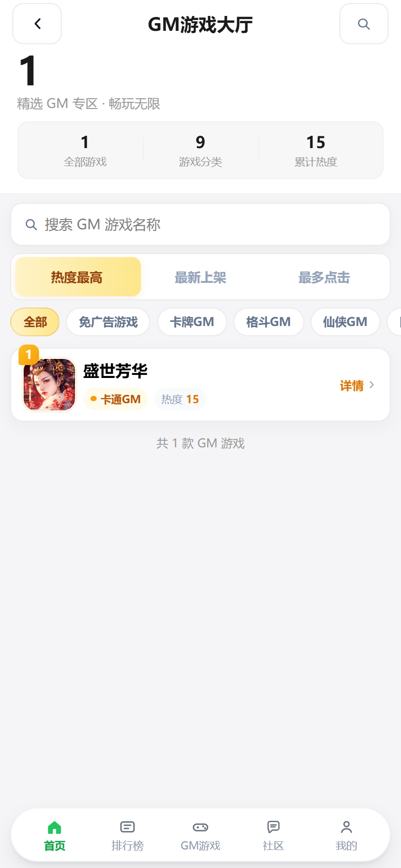 简玩游盒GM游戏大厅截图