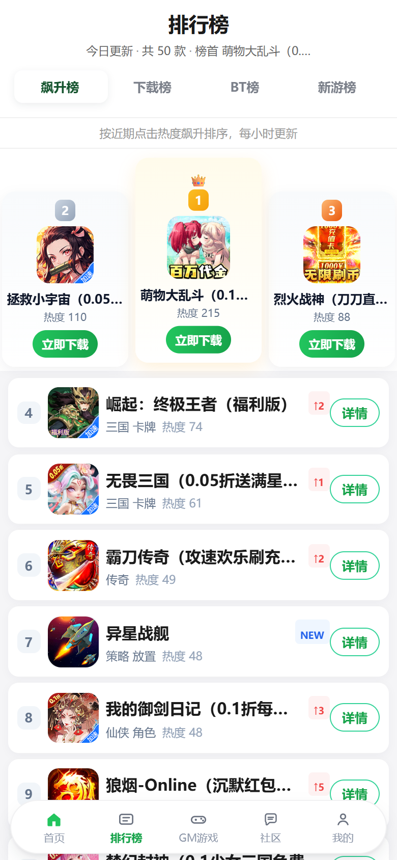 简玩游盒排行榜截图