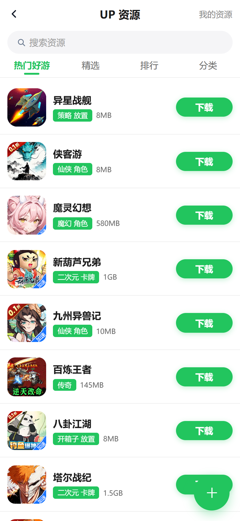 简玩游盒 UP资源页面截图，展示热门好游、精选、排行和分类